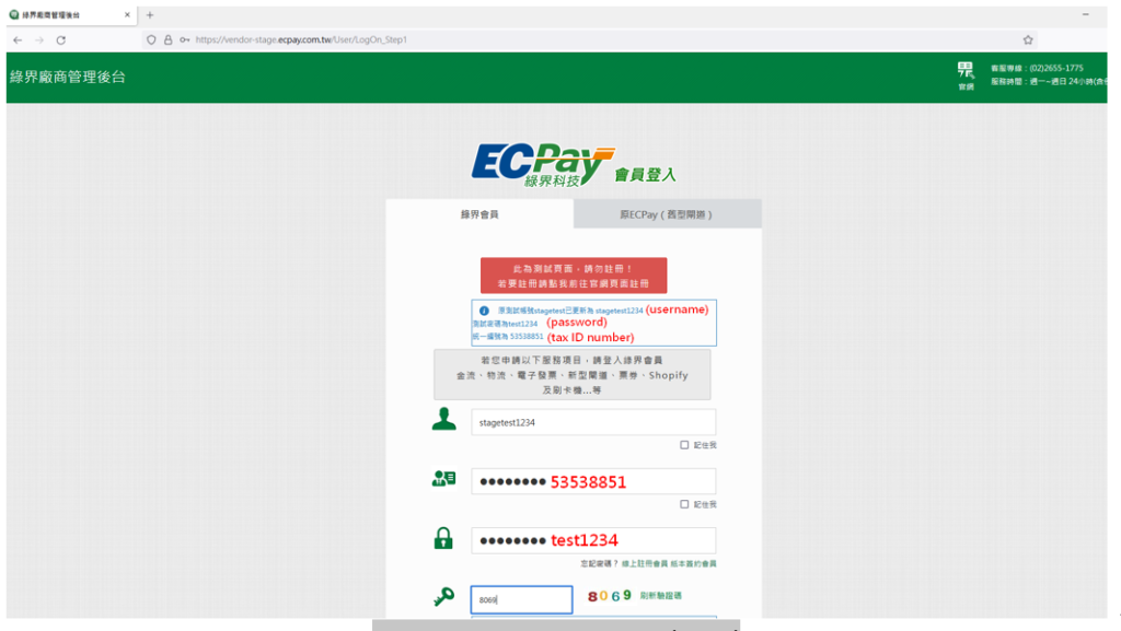 Test Account Information - ECPay Developers